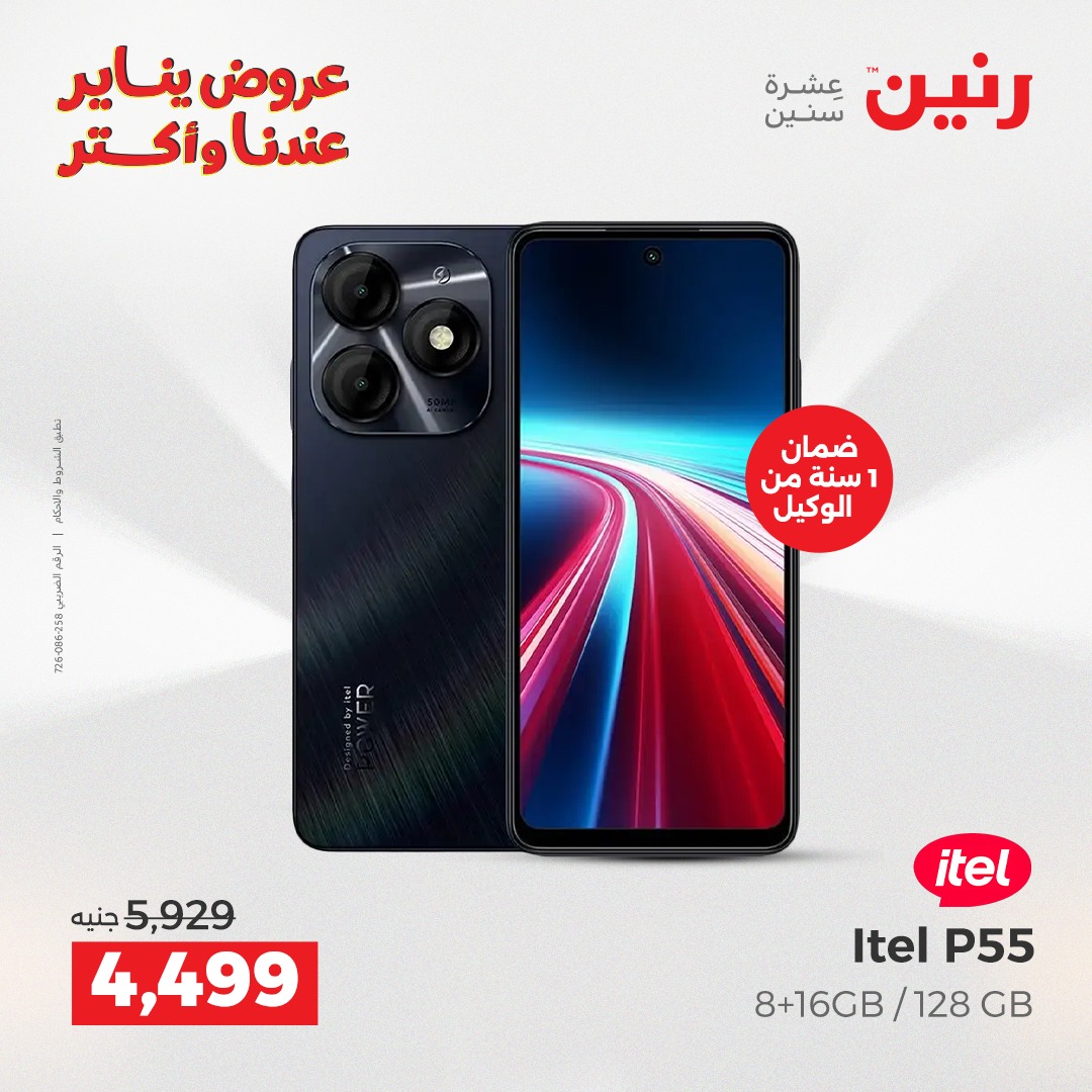 raneen offers from 25dec to 27dec 2025 عروض رنين من 25 ديسمبر حتى 27 ديسمبر 2025 صفحة رقم 52